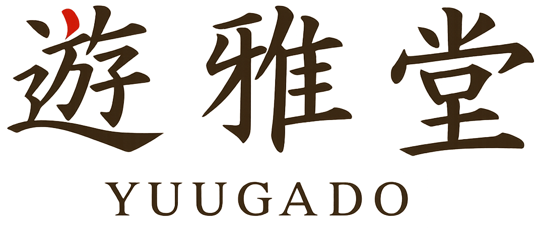 遊雅堂